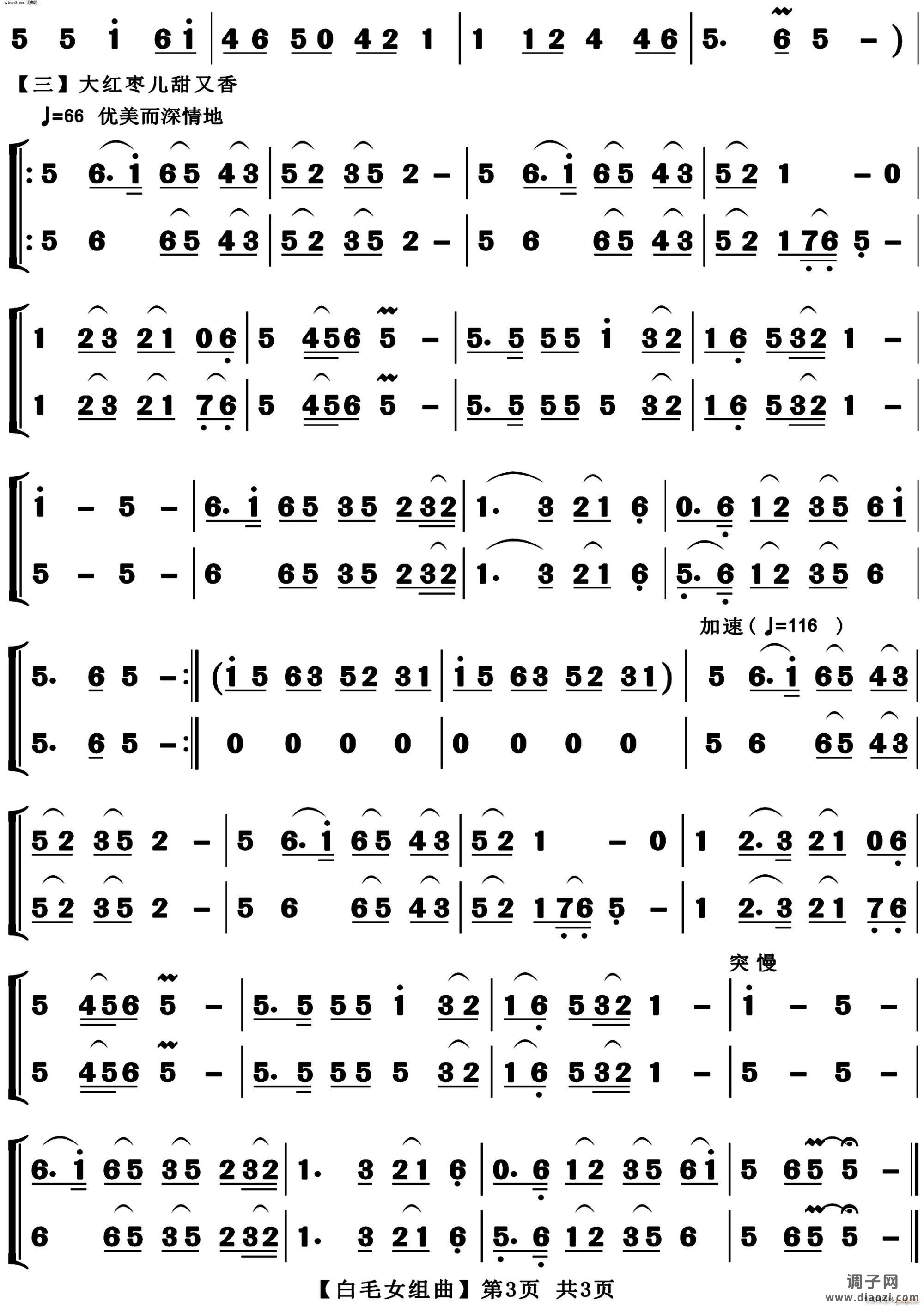 北风吹 扎红头绳 大红枣儿甜又香(葫芦丝)