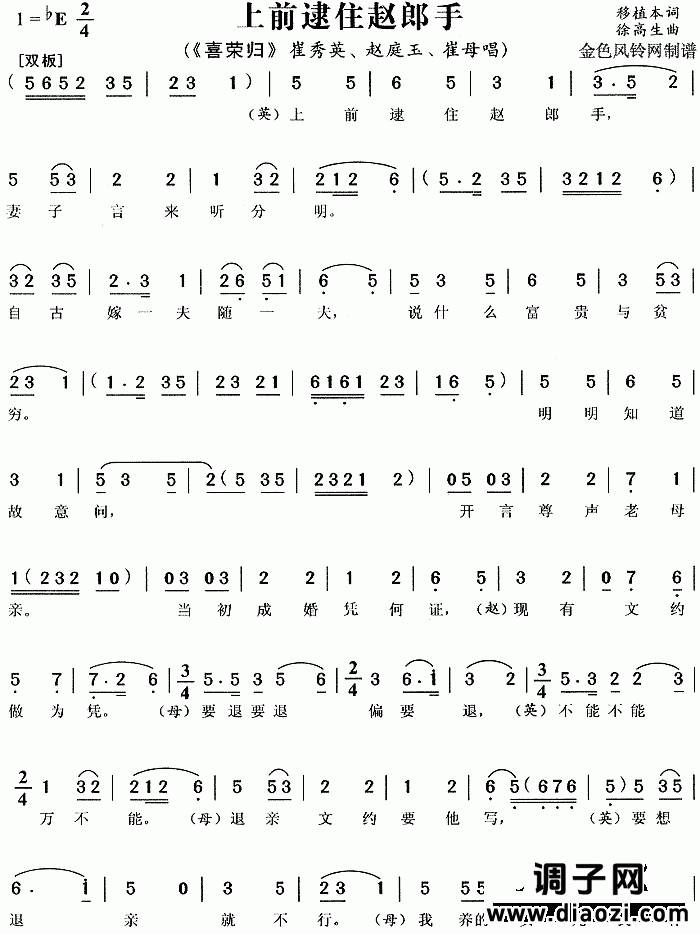 上前逮住赵郎手《喜荣归》