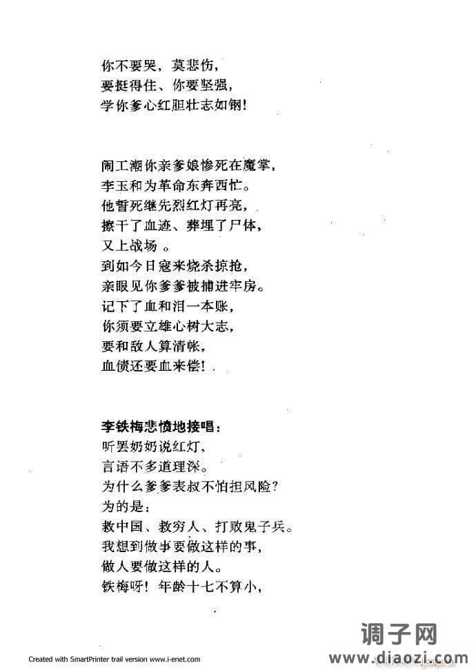 中华京剧名段集粹 181-254