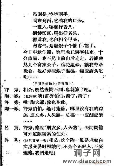 越剧《秦楼月》1-20