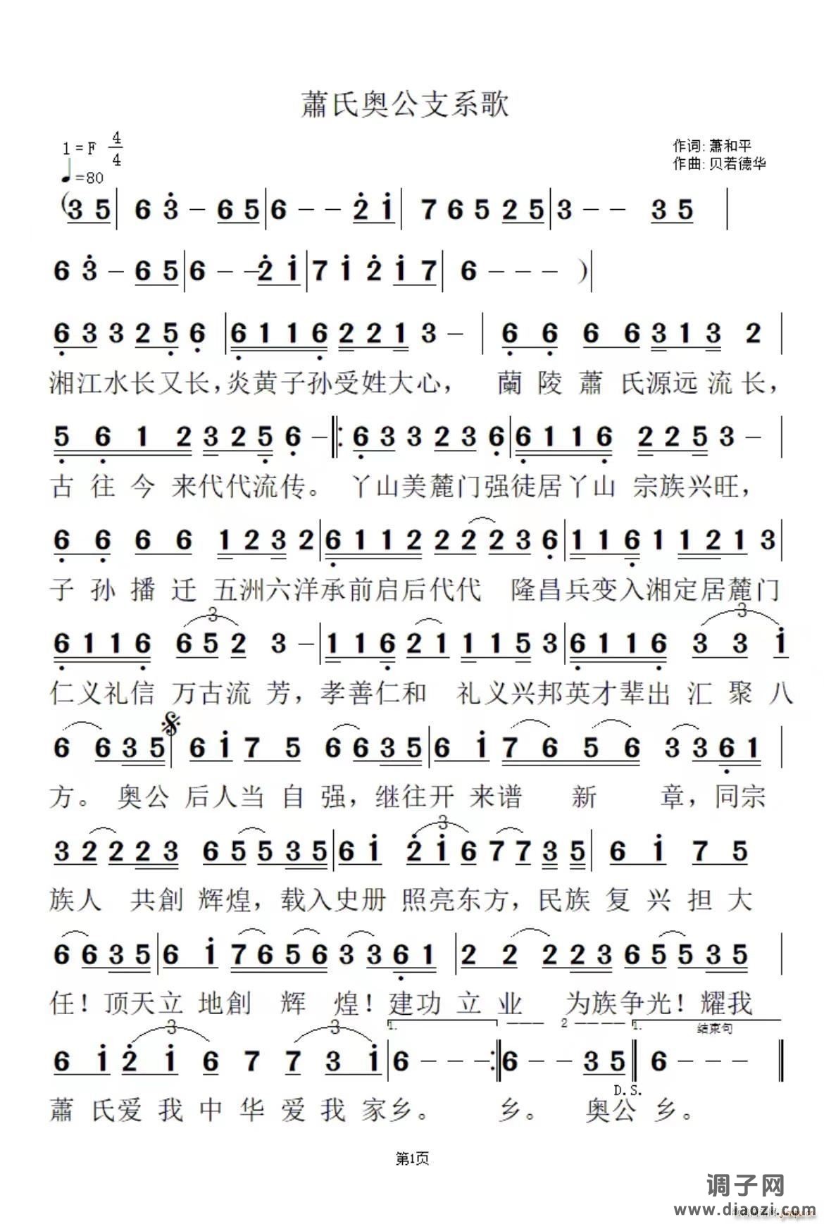 蕭氏奥公支系歌