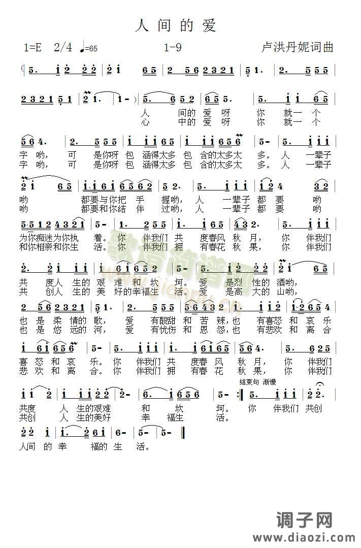 《人间的爱》1-9