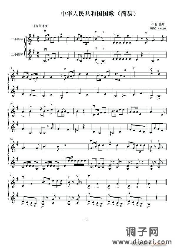 中华人民共和国国歌（小提琴二重奏简易版）