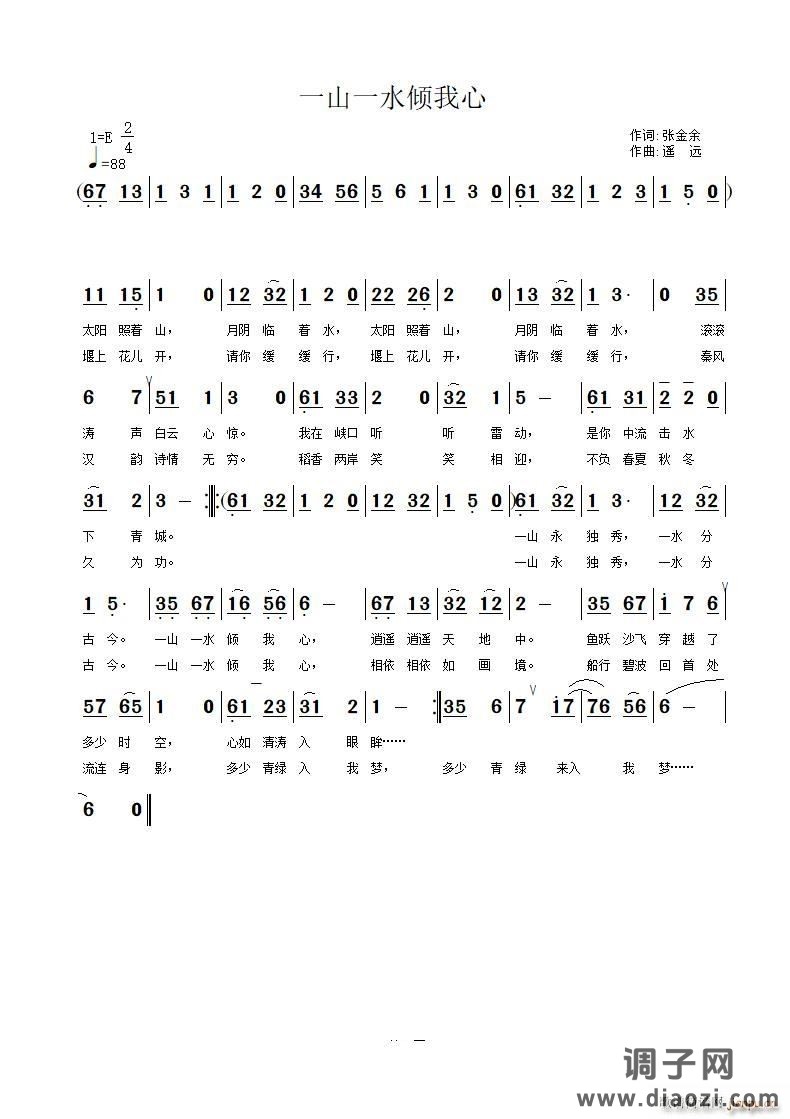 一山一水倾我心