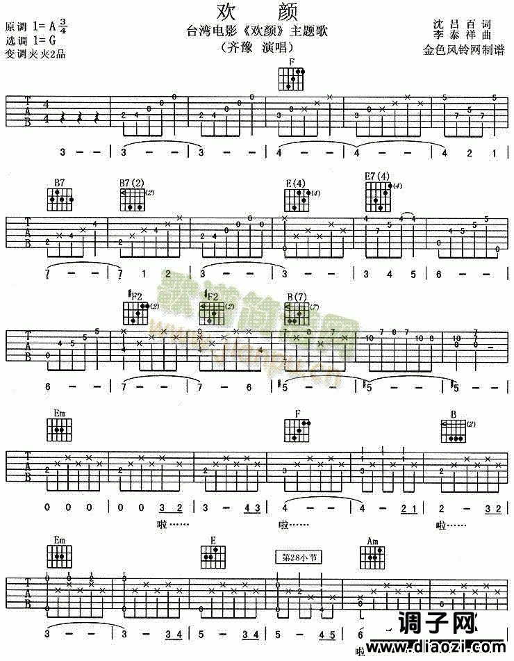 欢颜(同名电影主题歌)