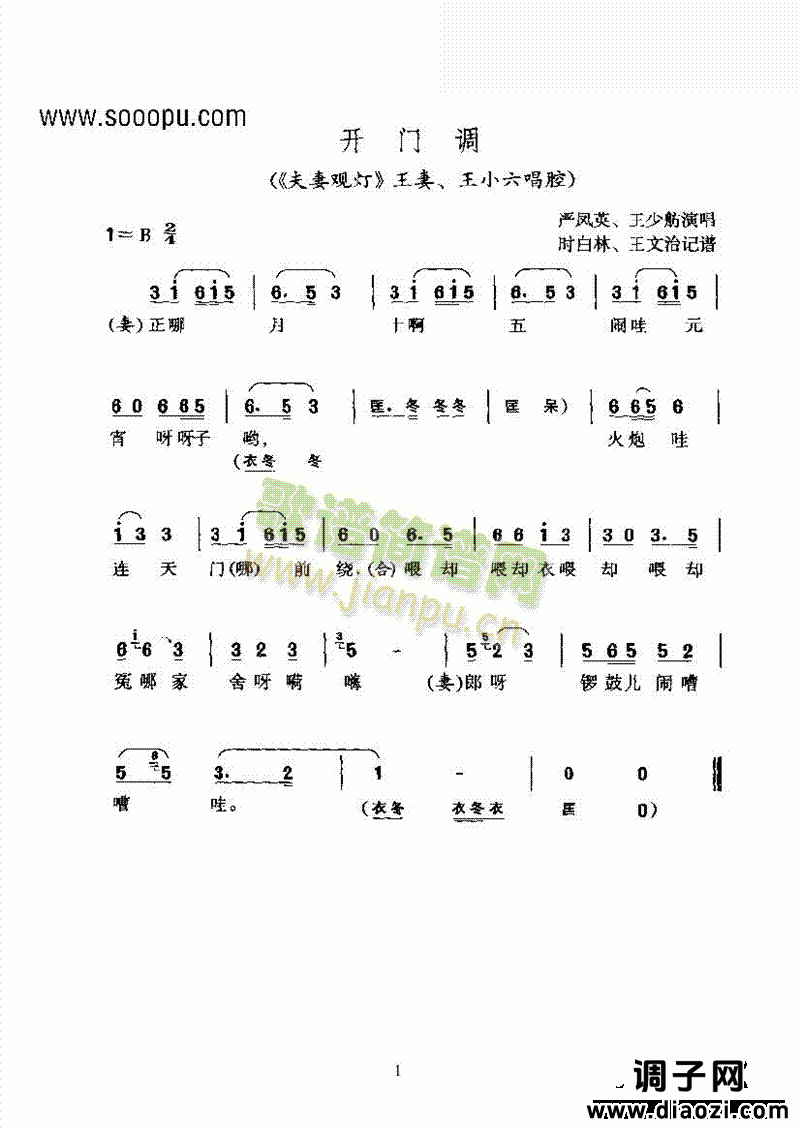 黄梅戏—开门调—花腔 其他类 戏曲谱