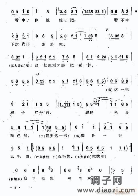 曲剧《游乡》本