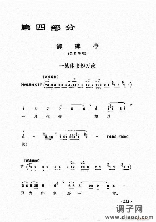 唱腔选集 181-240