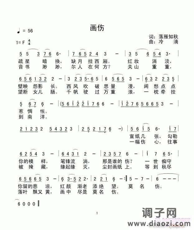 《画伤》词：落雁知秋 有改动