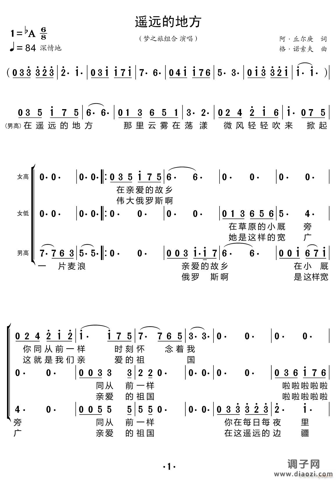 遥远的地方（合唱谱）