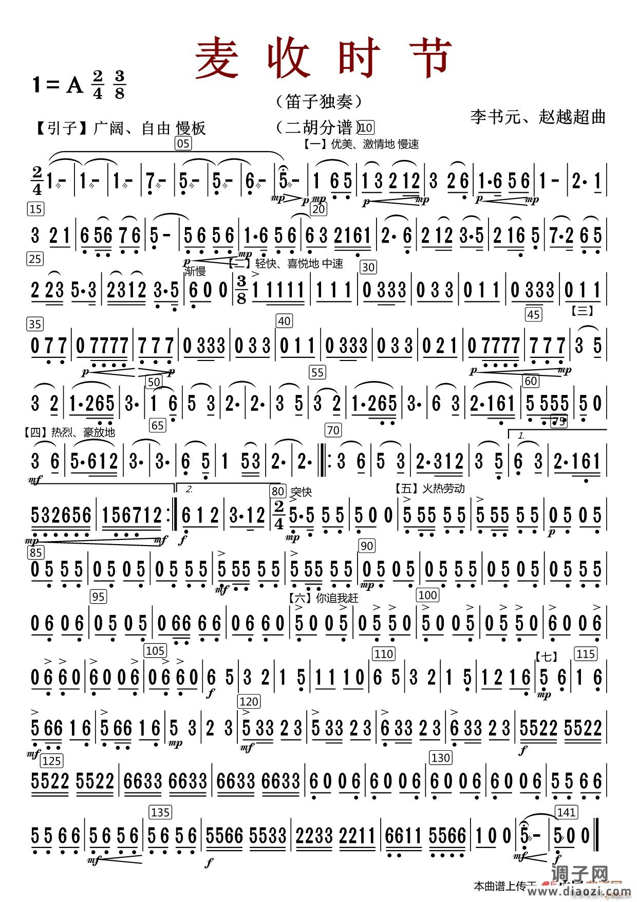 麦收时节（二胡分谱（修改版））