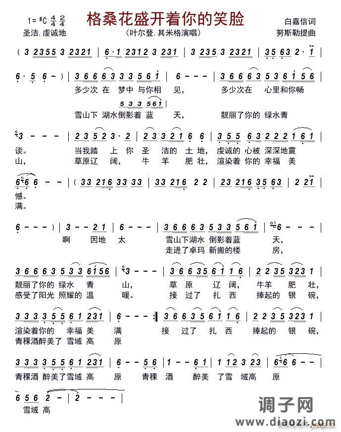 格桑花盛开着你的笑脸