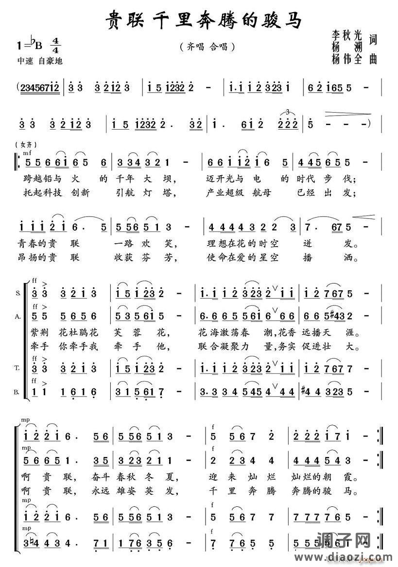 贵联 千里奔腾的骏马