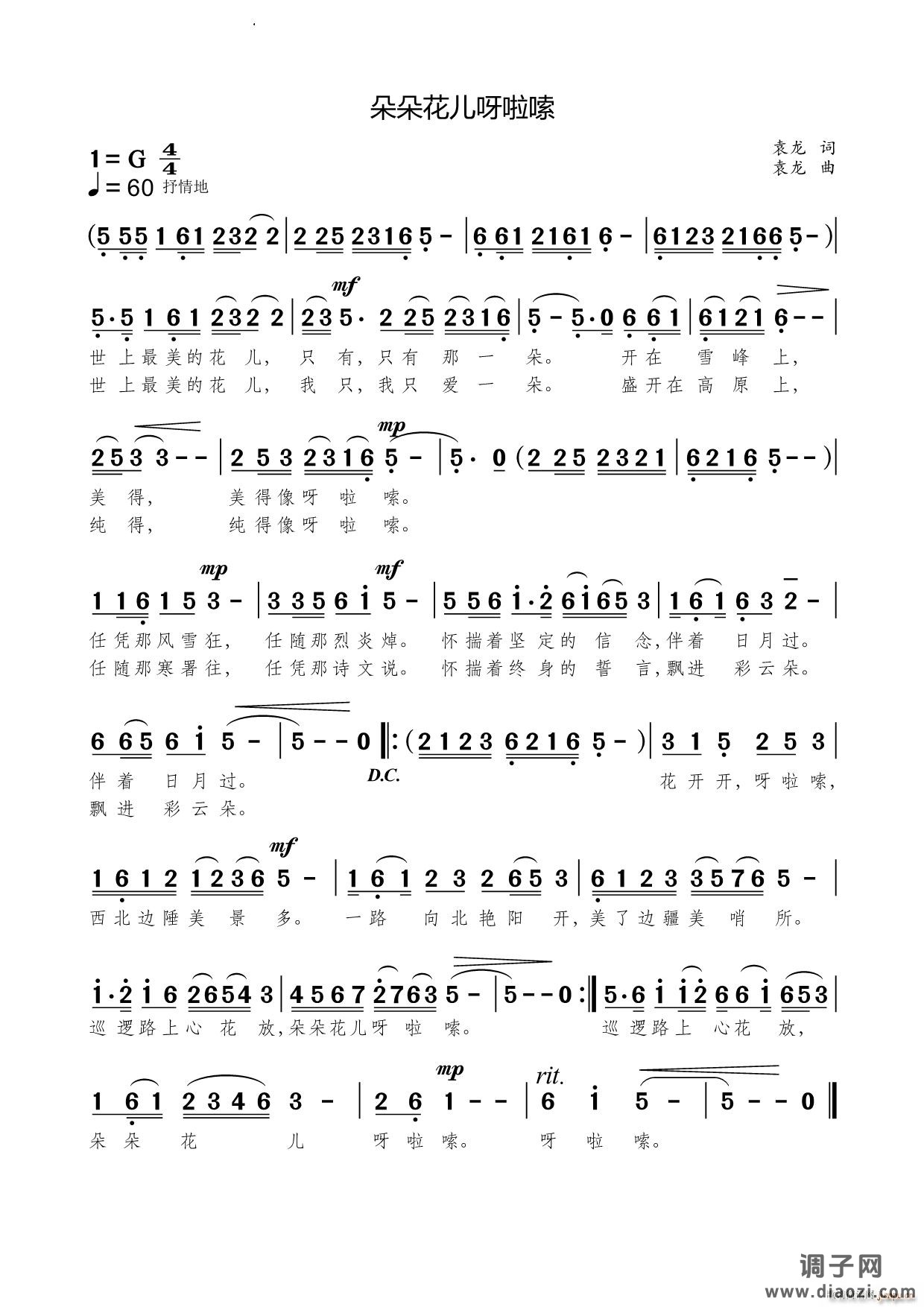 朵朵花儿呀啦嗦