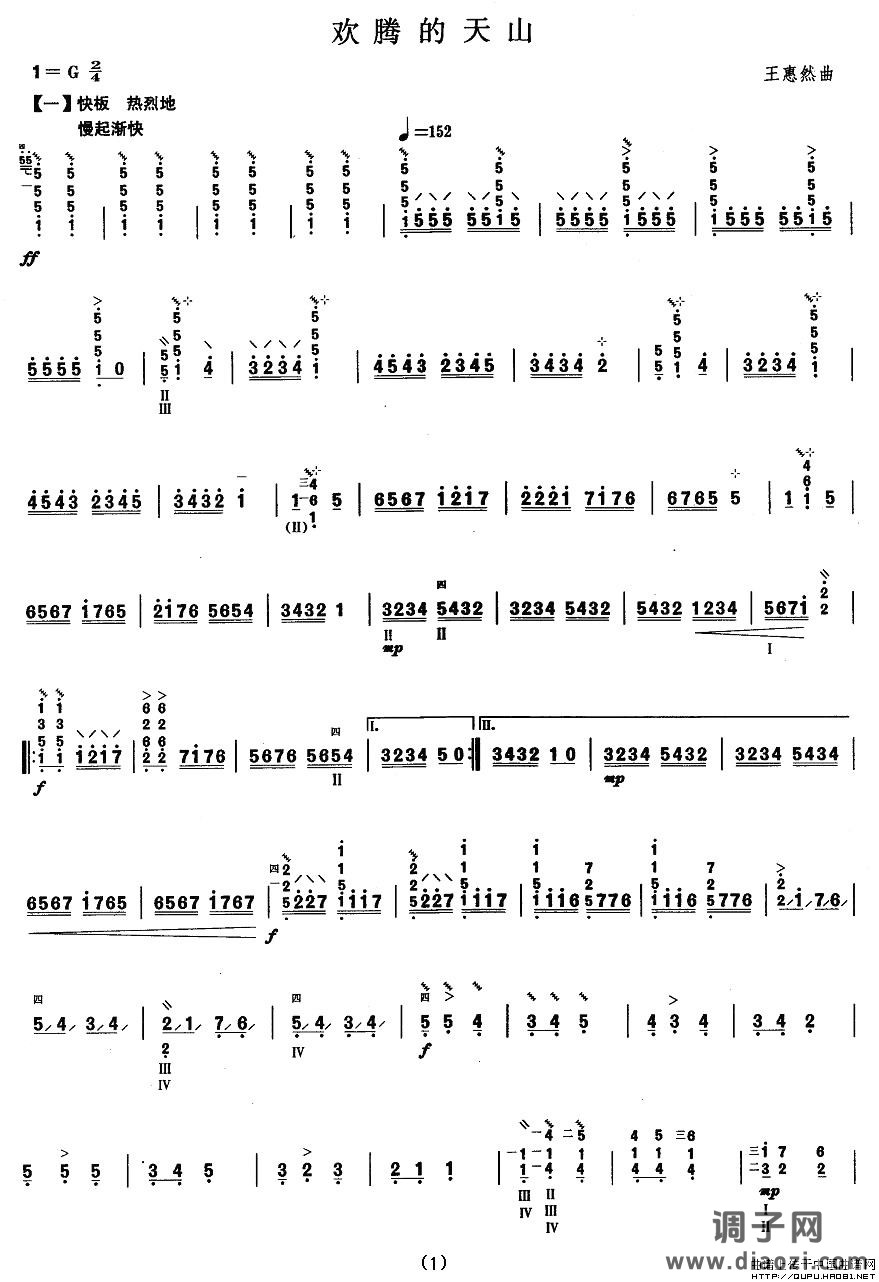 柳琴七级：欢腾的天山