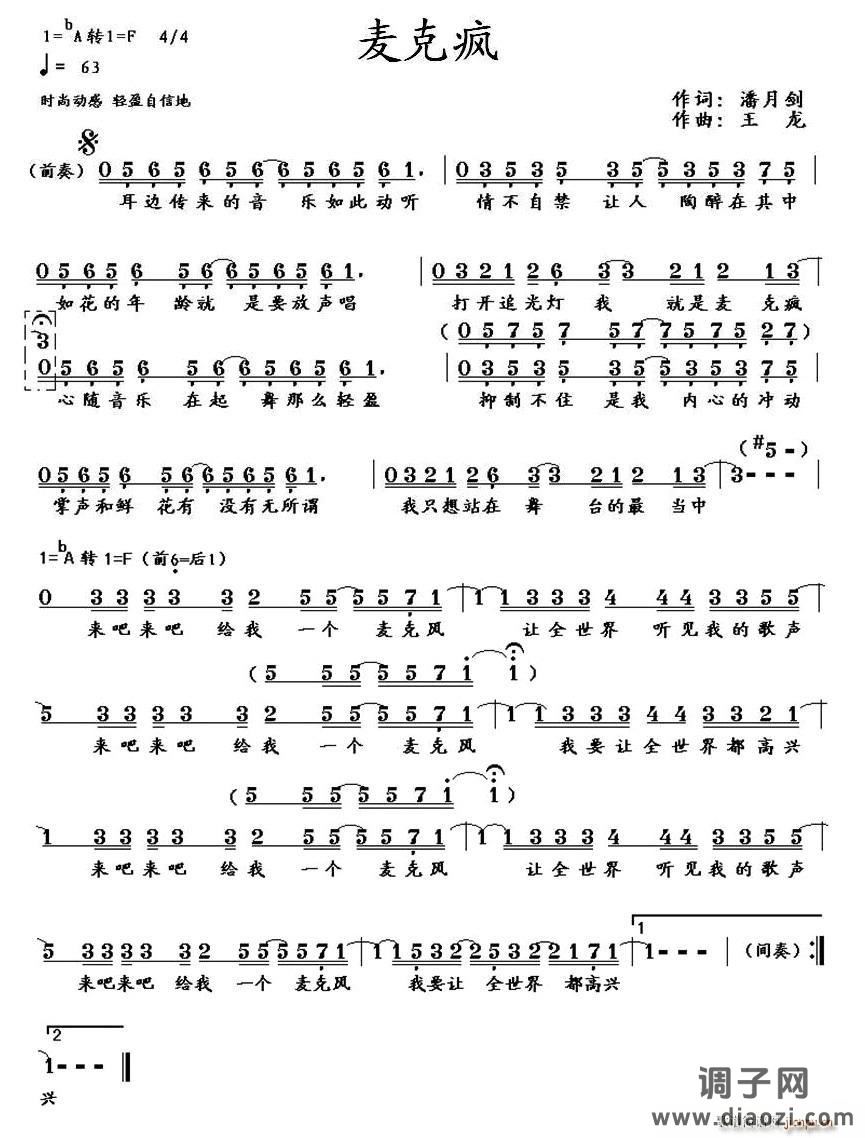 麦克疯（少儿歌曲）