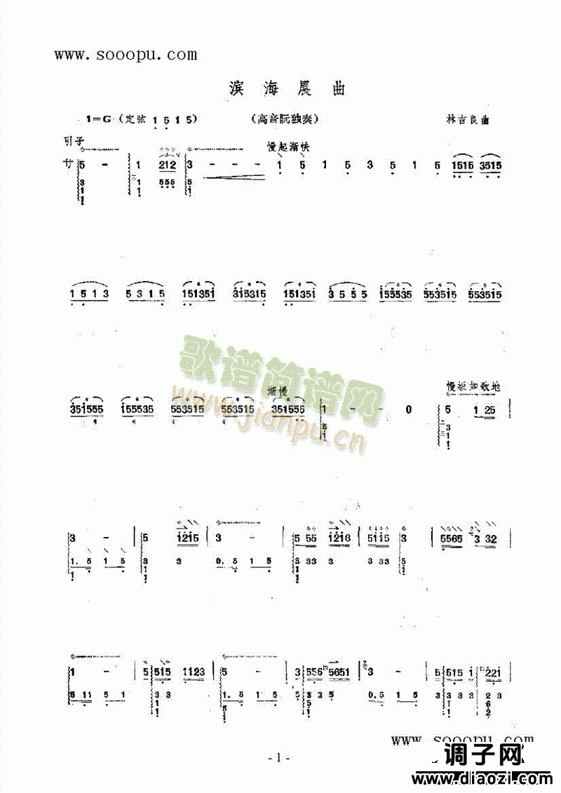 滨海晨曲 民乐类 阮