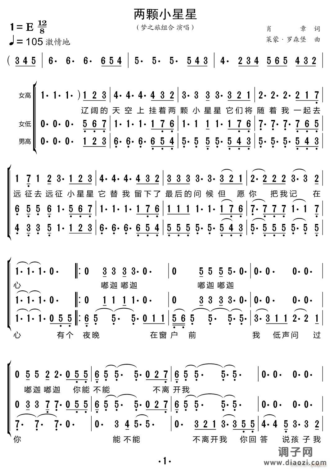 两颗小星星（三重唱 ）