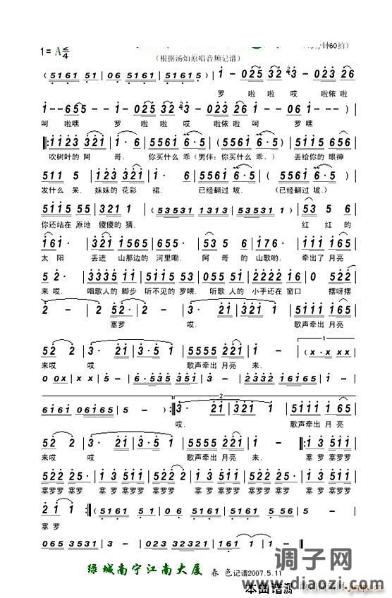 山歌牵出月亮来