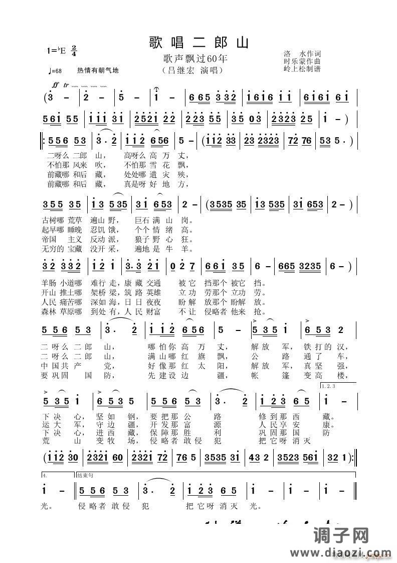 歌唱二郎山歌声飘过60年