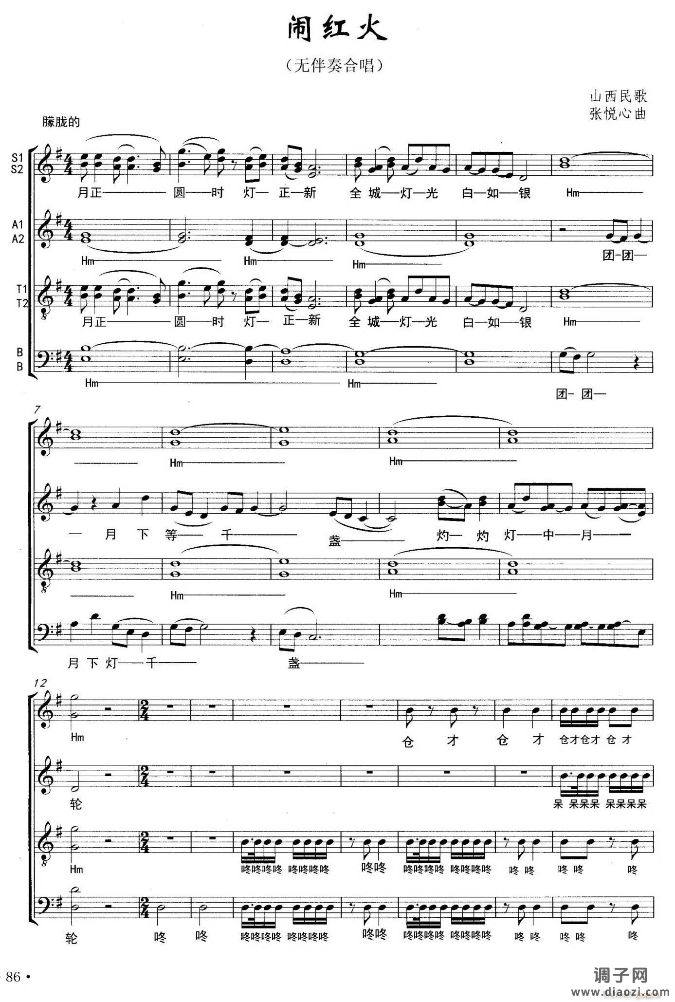 闹红火（无伴奏合唱、 ）