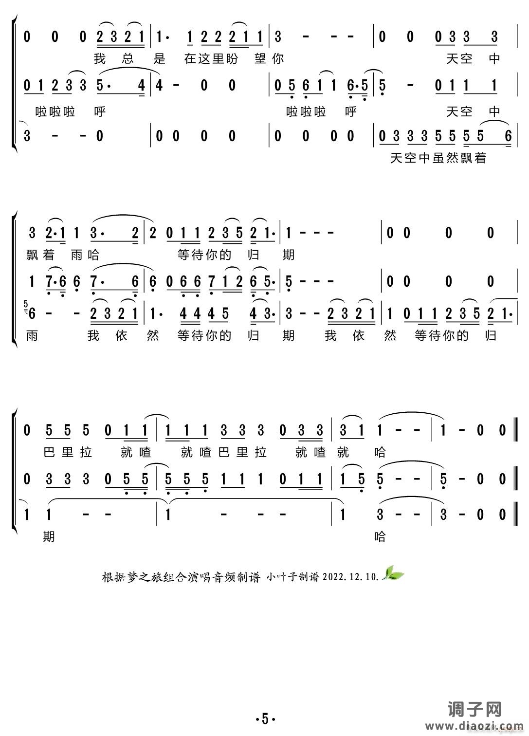 外面的世界（三重唱 ）