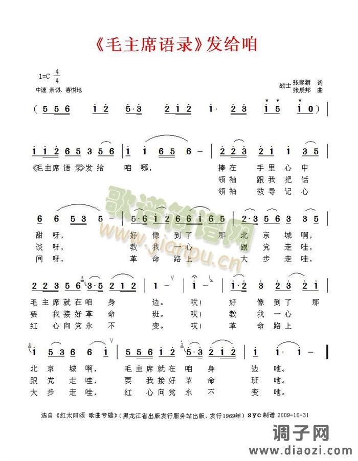 《毛主席语录》发给咱