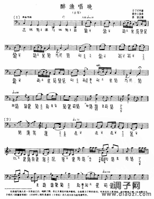 醉渔唱晚(古琴)