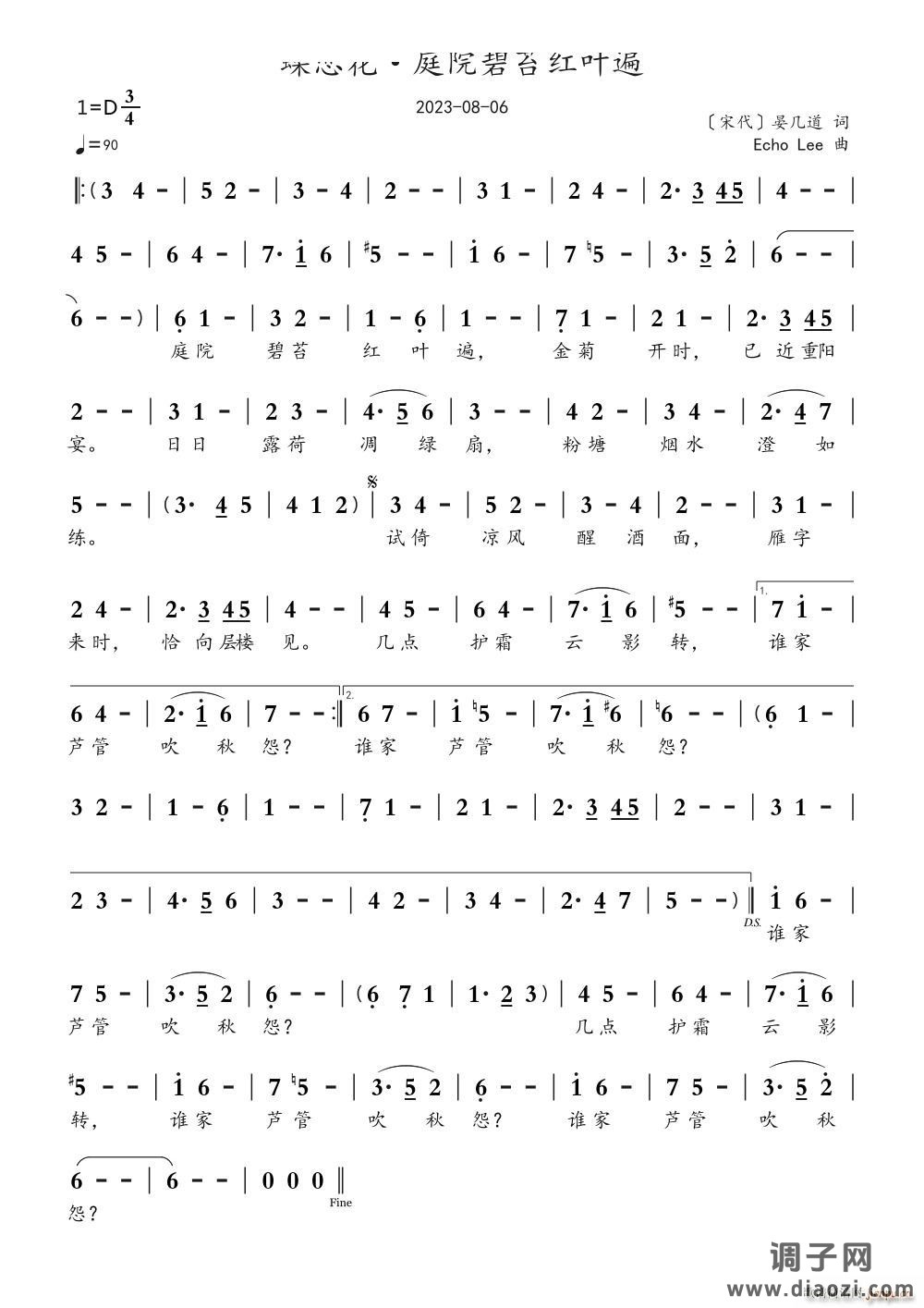 蝶恋花 庭院碧苔红叶遍