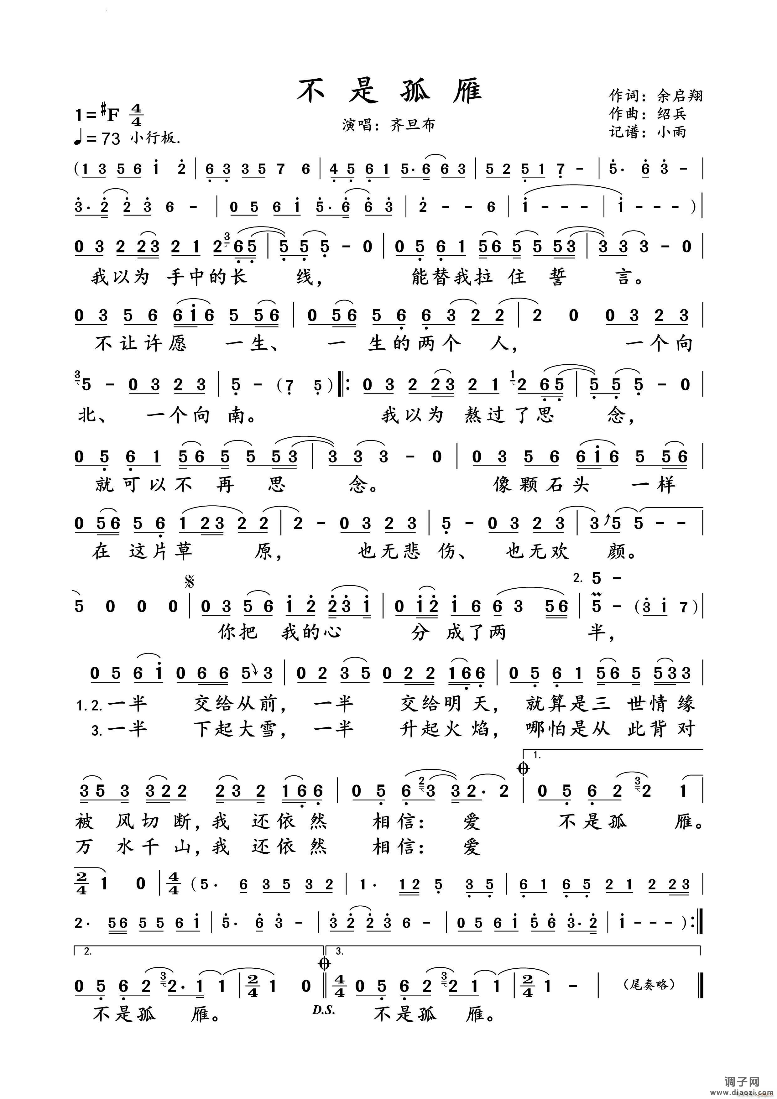 齐旦布 演唱谱