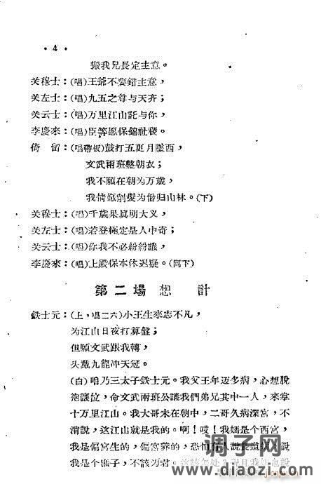 秦腔《帝王珠》前言1-20