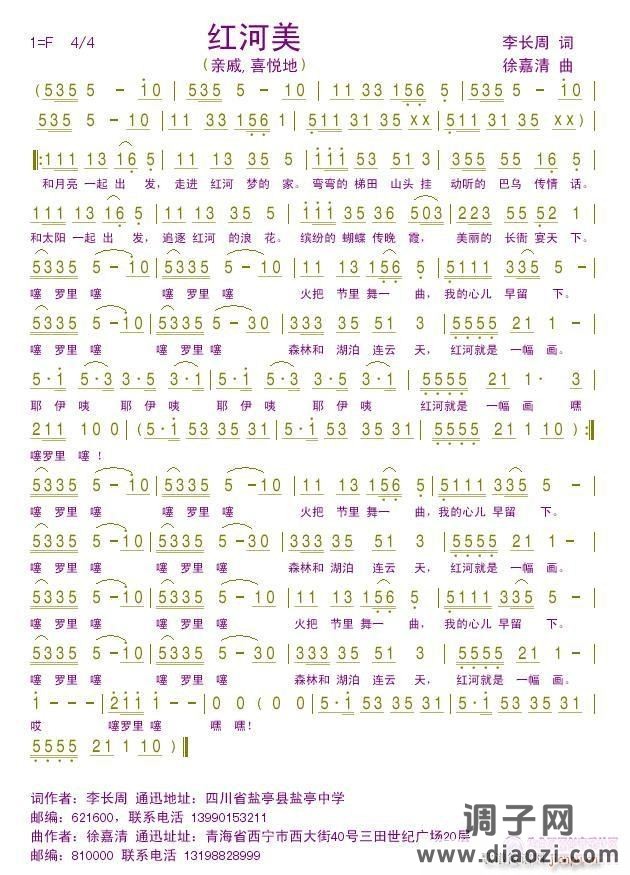 《红河美》李长周词，徐嘉清曲，黄清林编