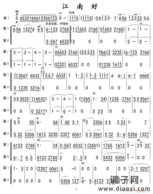 江南好(竹笛ⅠⅡ分谱)01