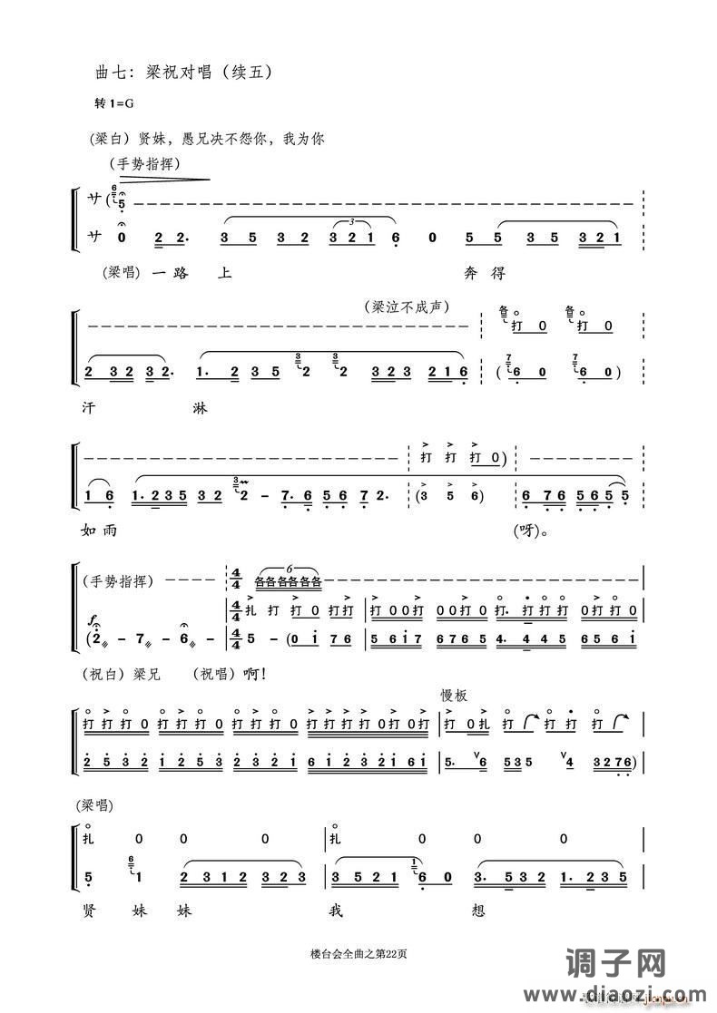 越剧折子戏《楼台会》鼓板与唱腔之曲七