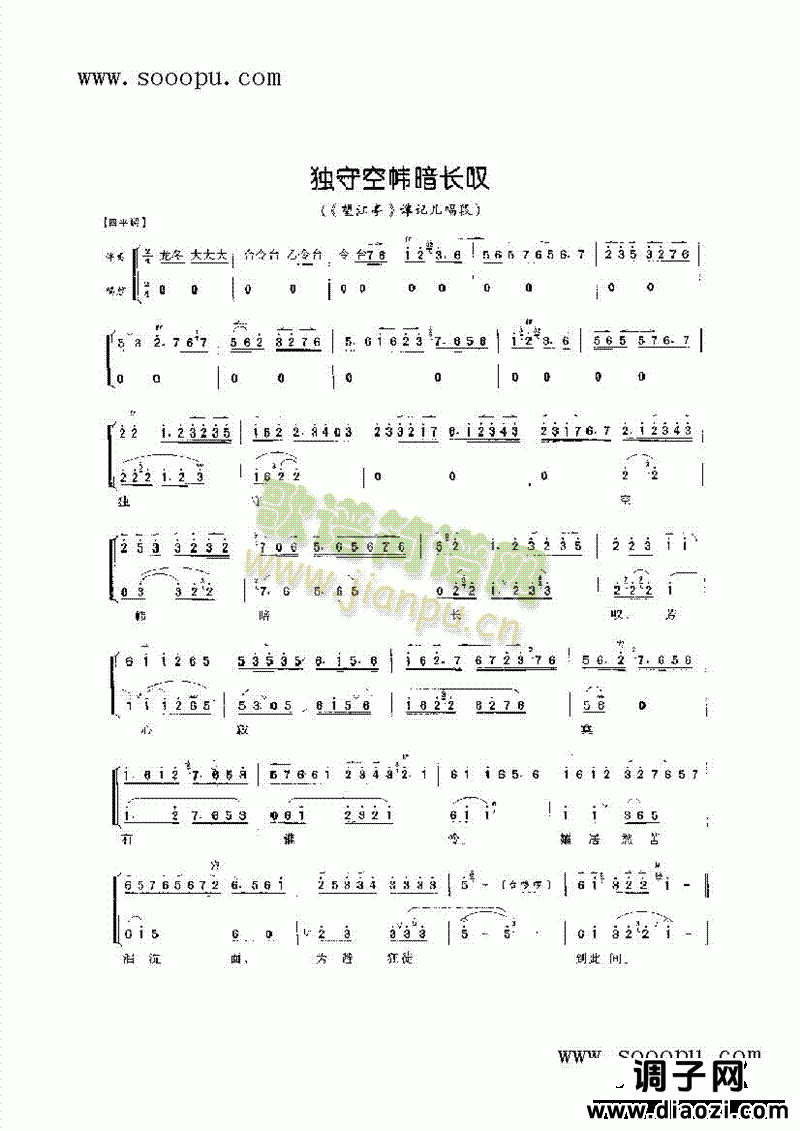 独守空帏暗长谈—旦角唱 其他类 戏曲谱