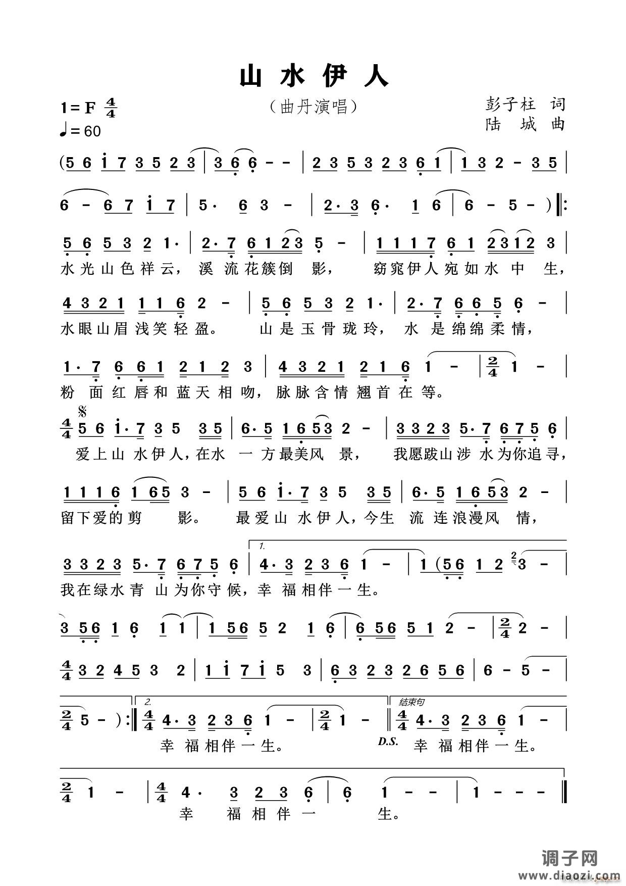 山水伊人（民族唱法）