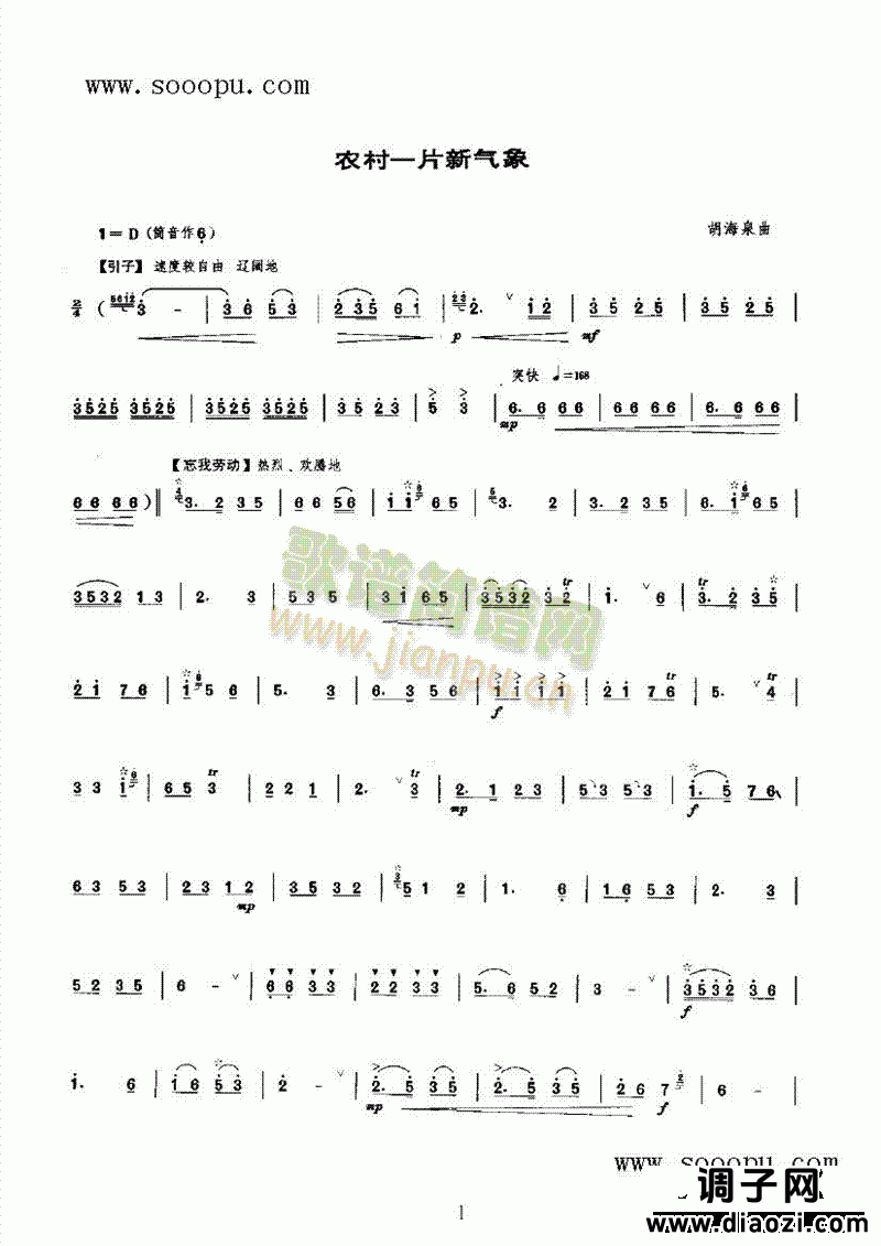 农村一片新气象 民乐类 唢呐