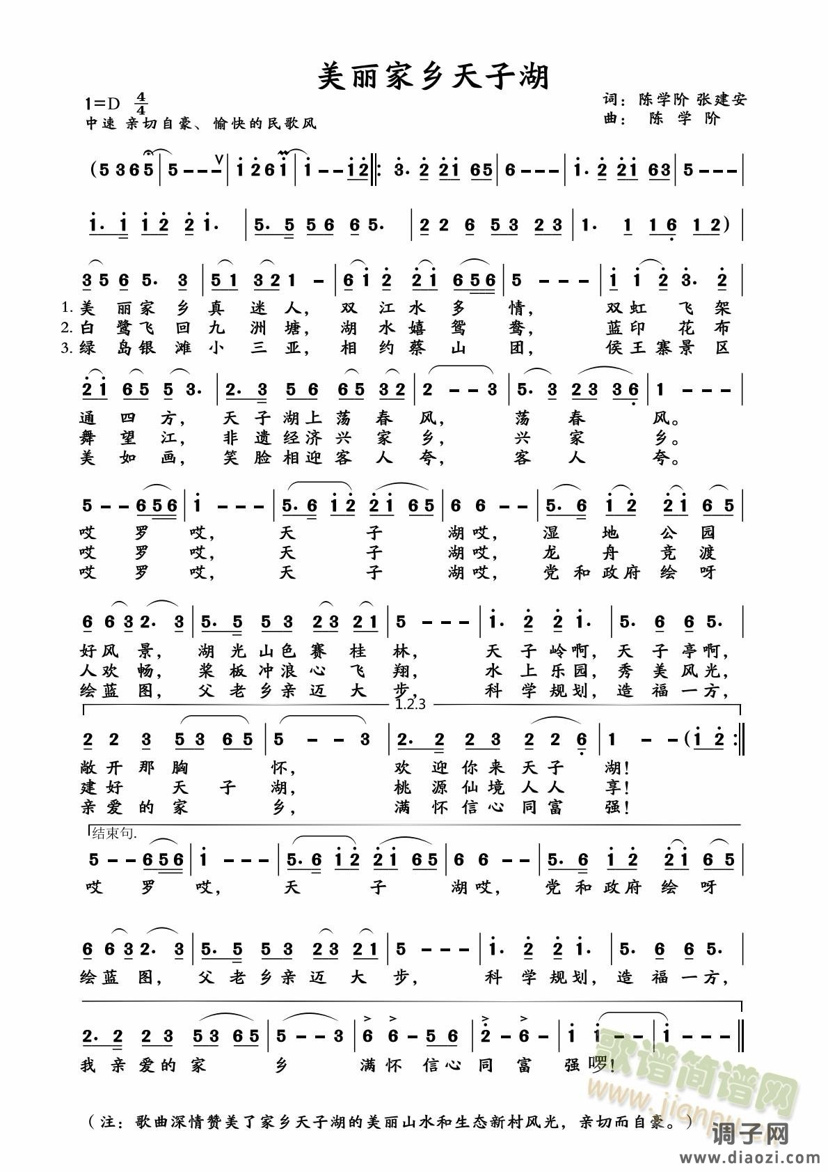 美丽家乡天子湖