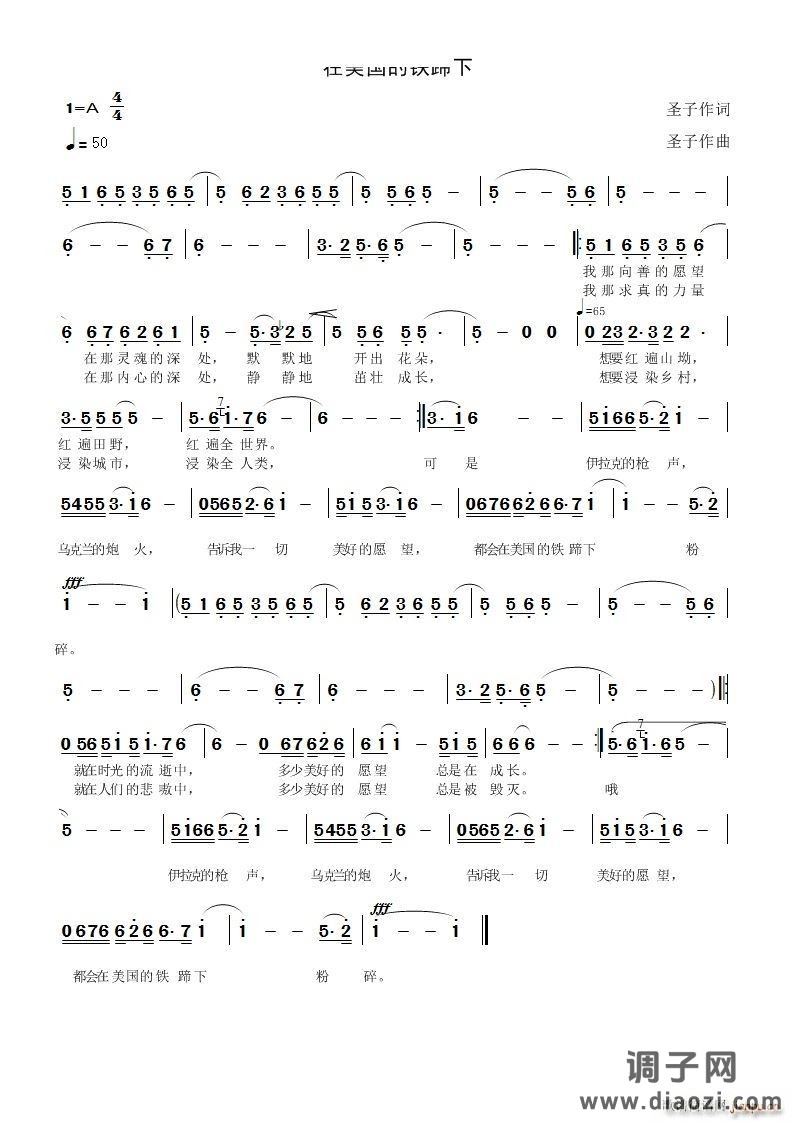 在美国的铁蹄下