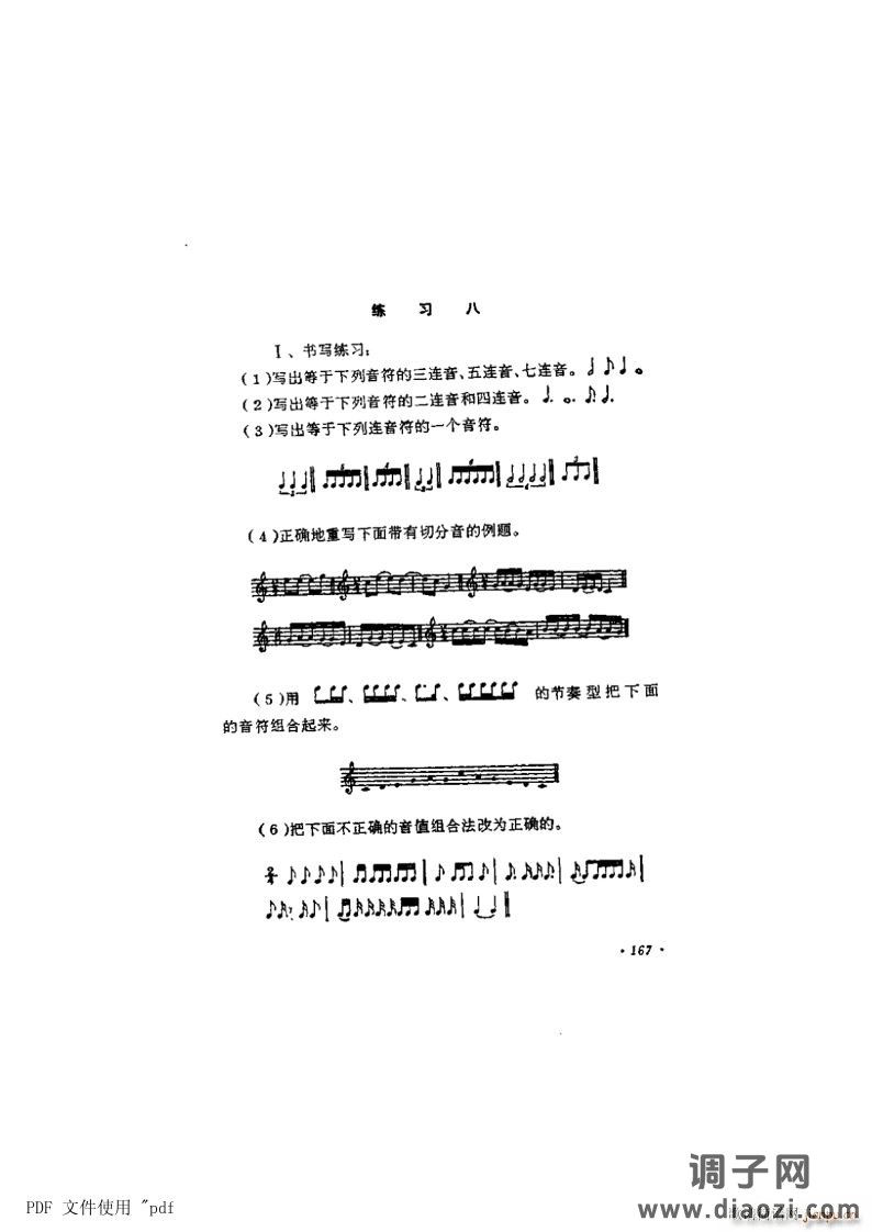 其他 第9章-节奏 节拍第167页第11节 节奏节拍方面-练习八