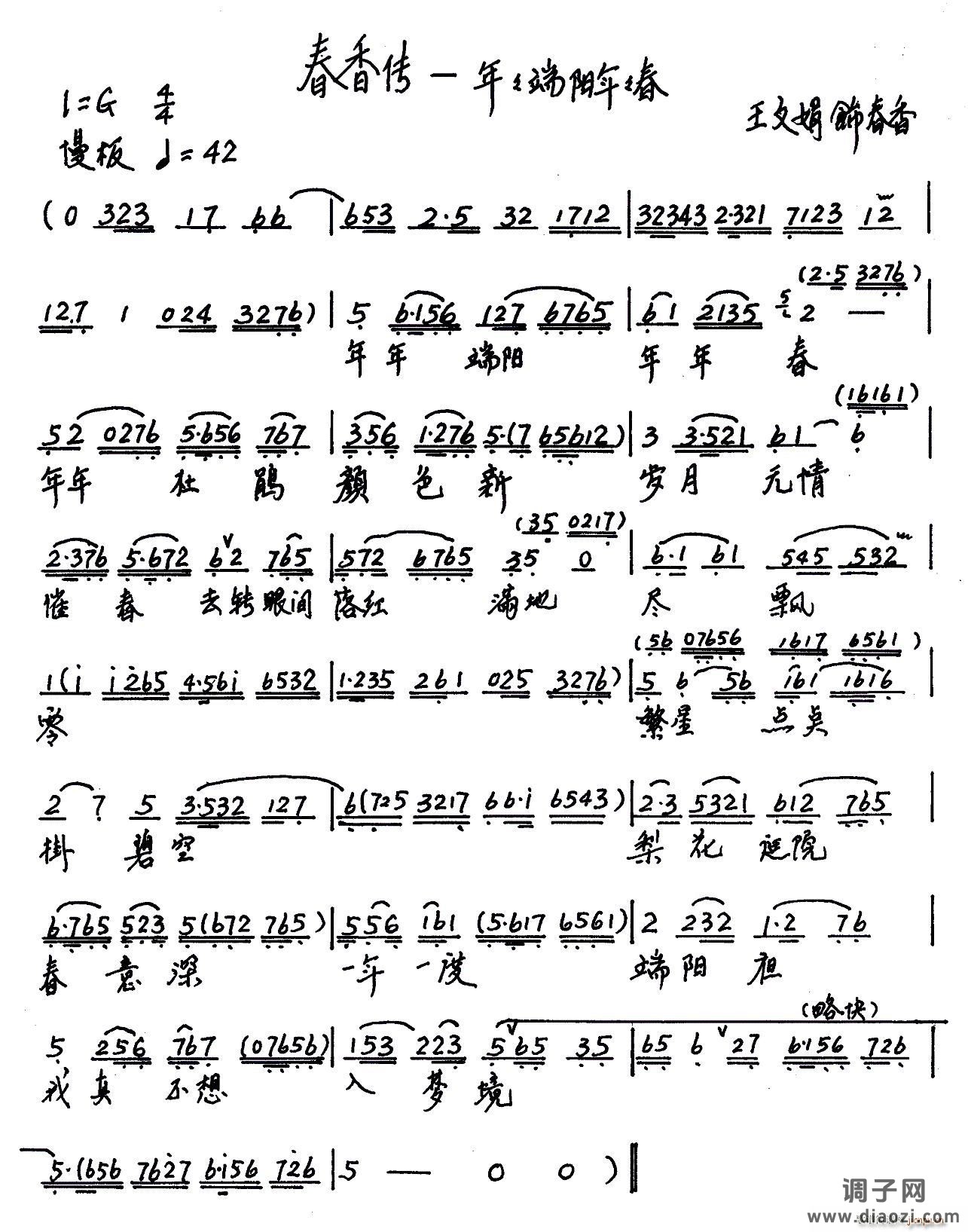 年年端阳年年春（《春香传》选段）