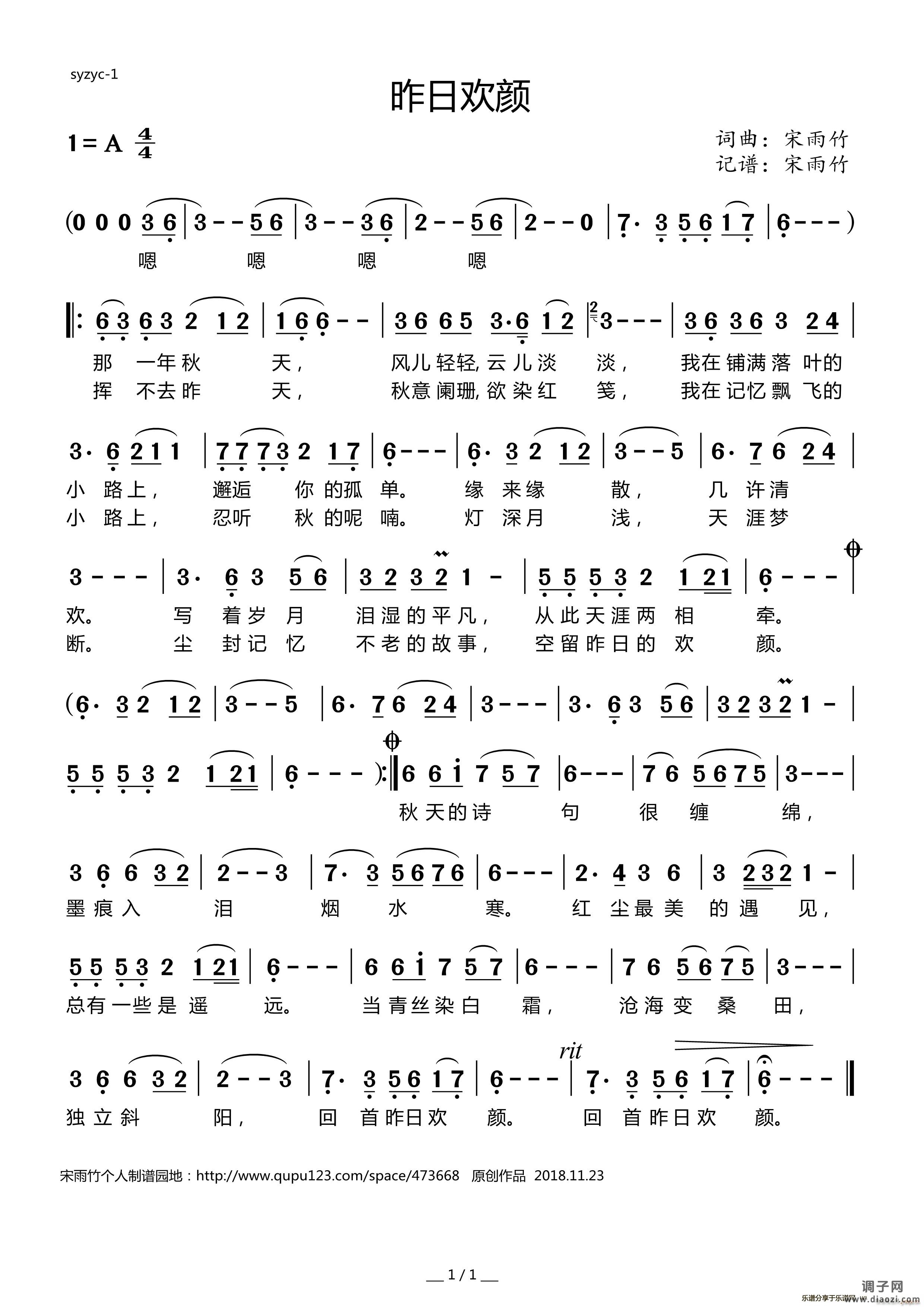 昨日欢颜（词曲、二胡 宋雨竹）