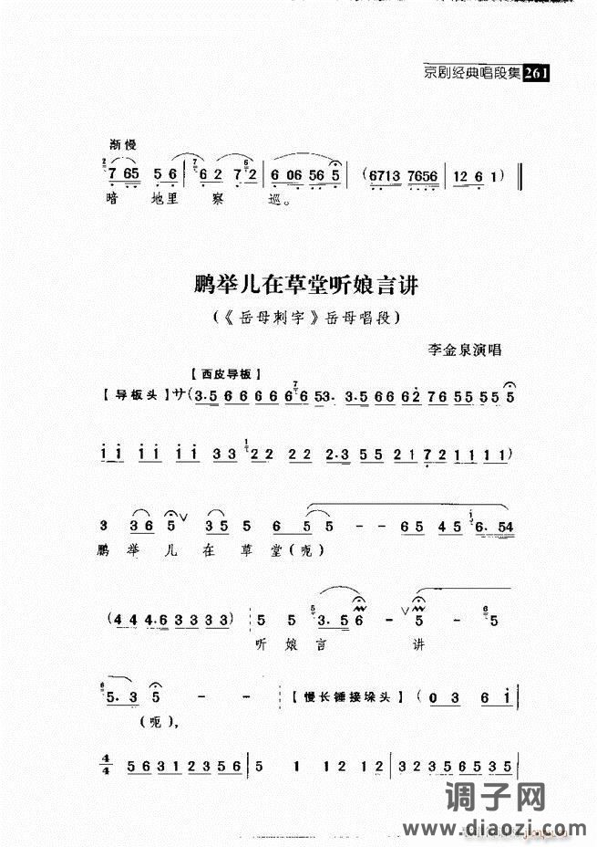 往事如歌 京剧经典唱段集 241-300