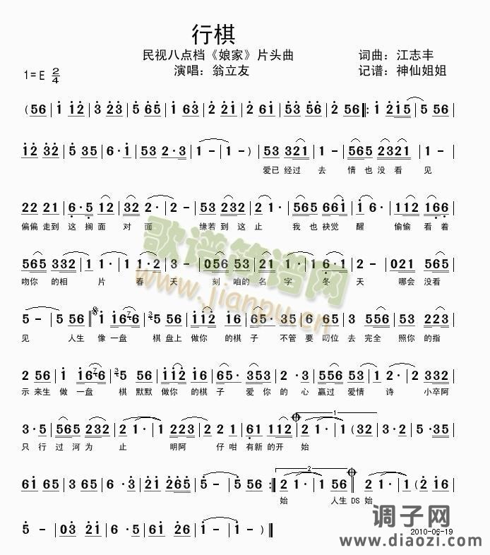 行棋  闽南语 民视《娘家》片头曲