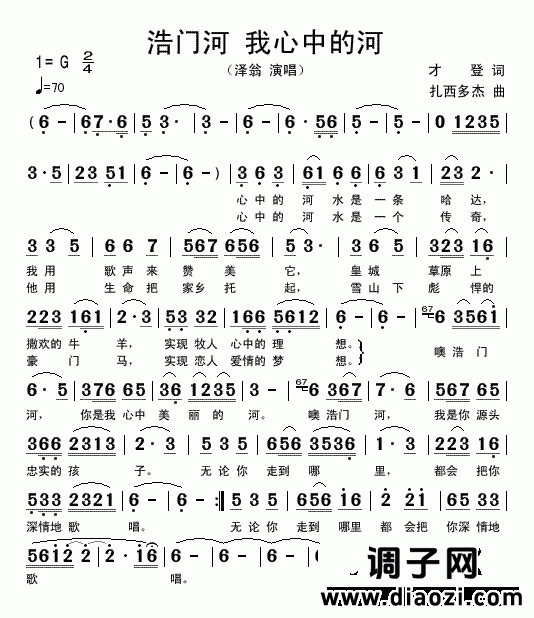 浩门河 我心中的河