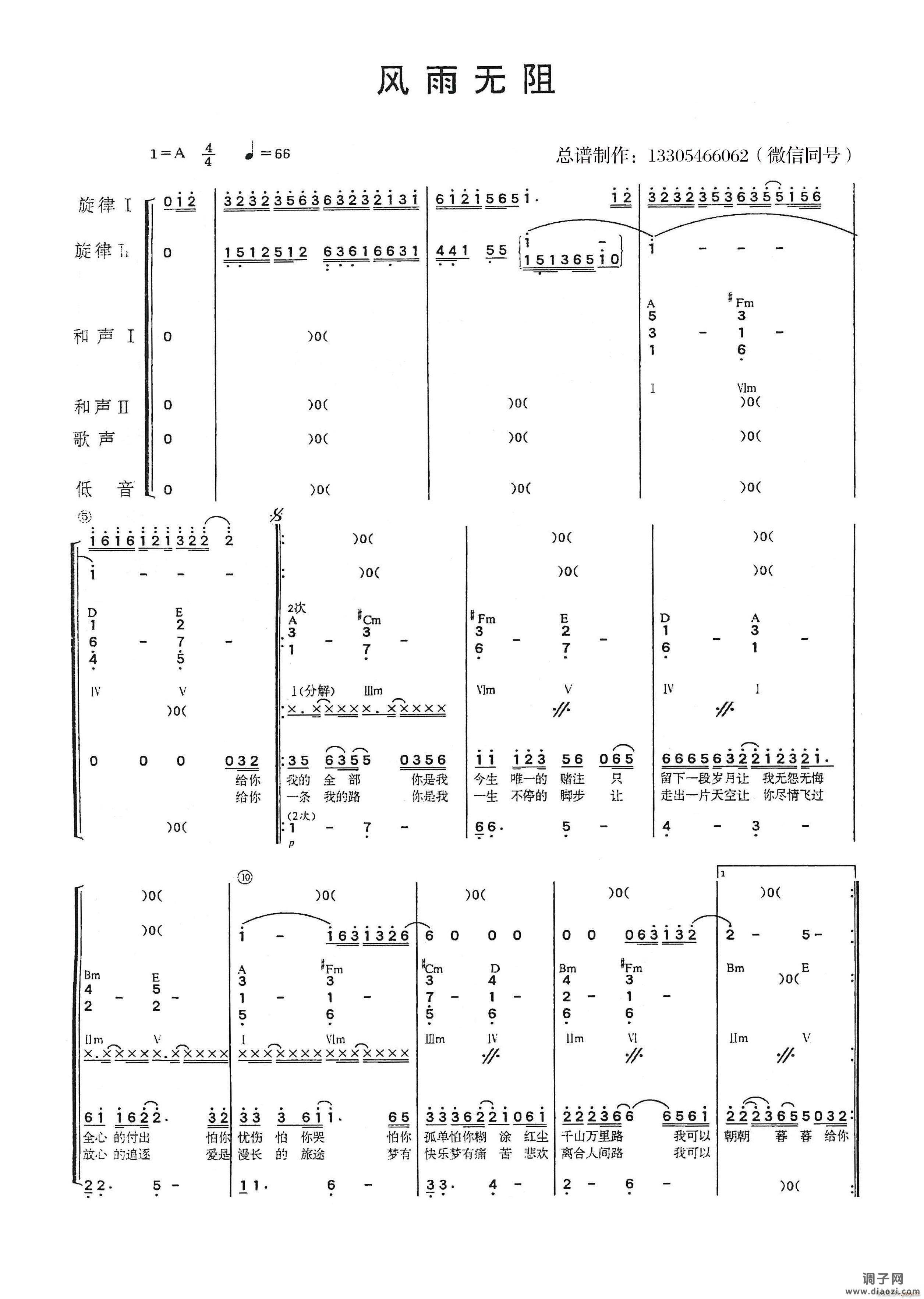 风雨无阻（乐队 ）