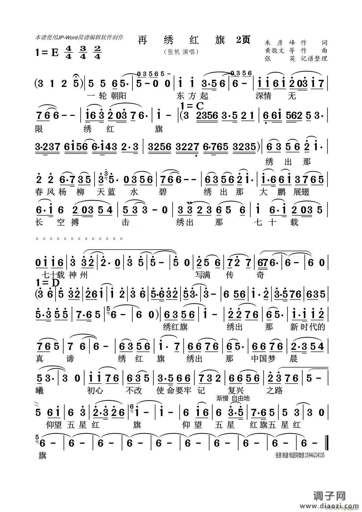 再绣红旗（ 演唱）