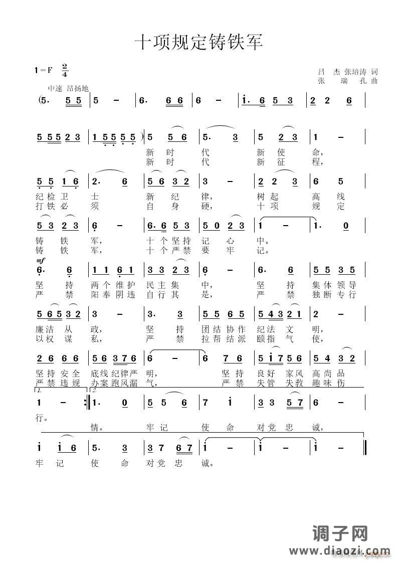 十项规定铸铁军