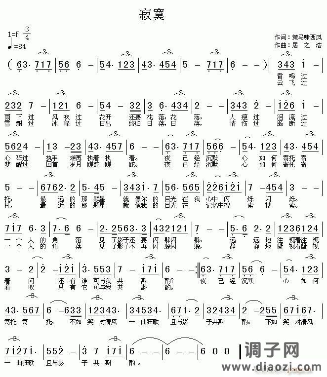 《寂寞》策马啸西风词，居之浩曲。黄清林编