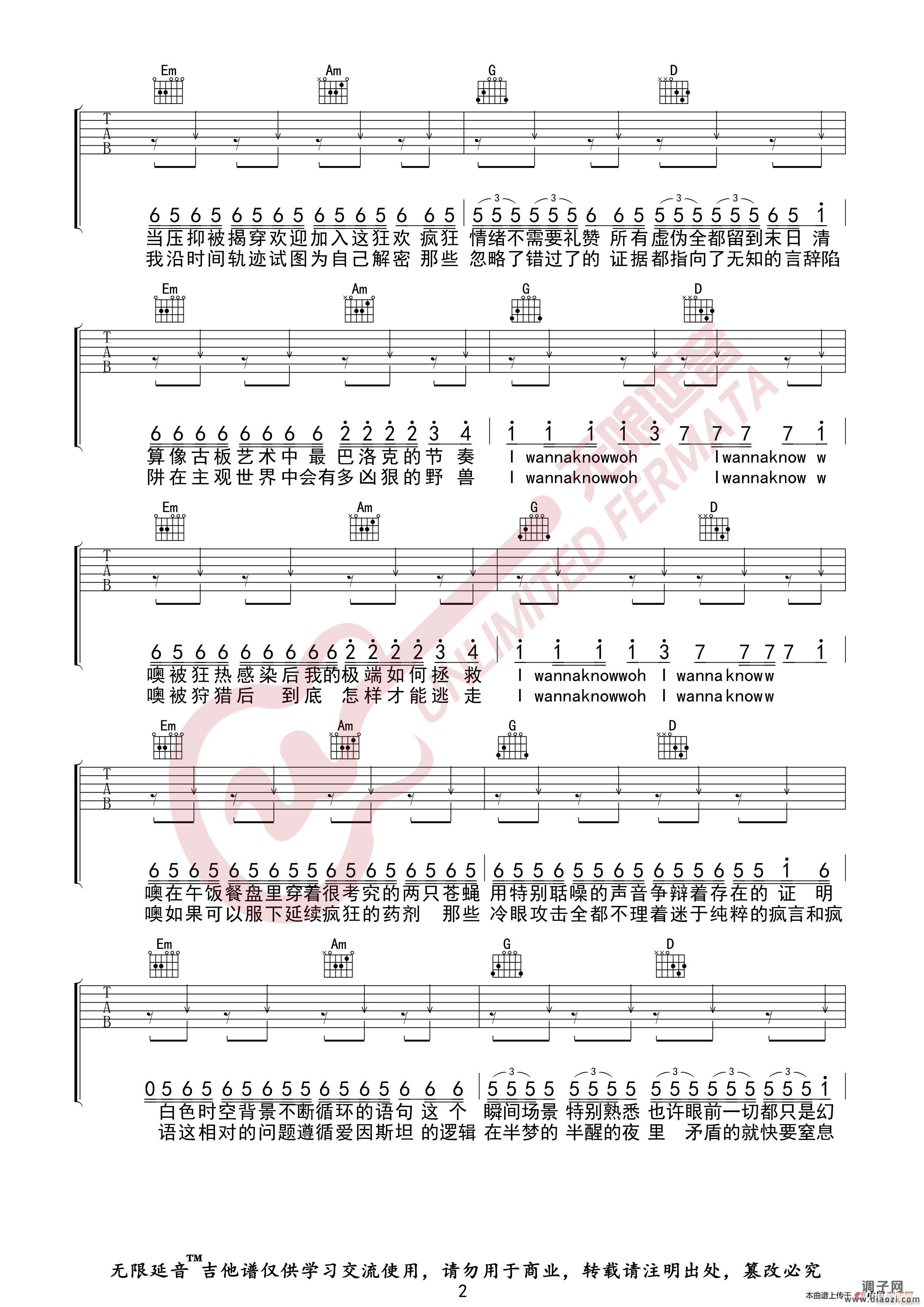 华晨宇 疯人院 （无限延音编配）